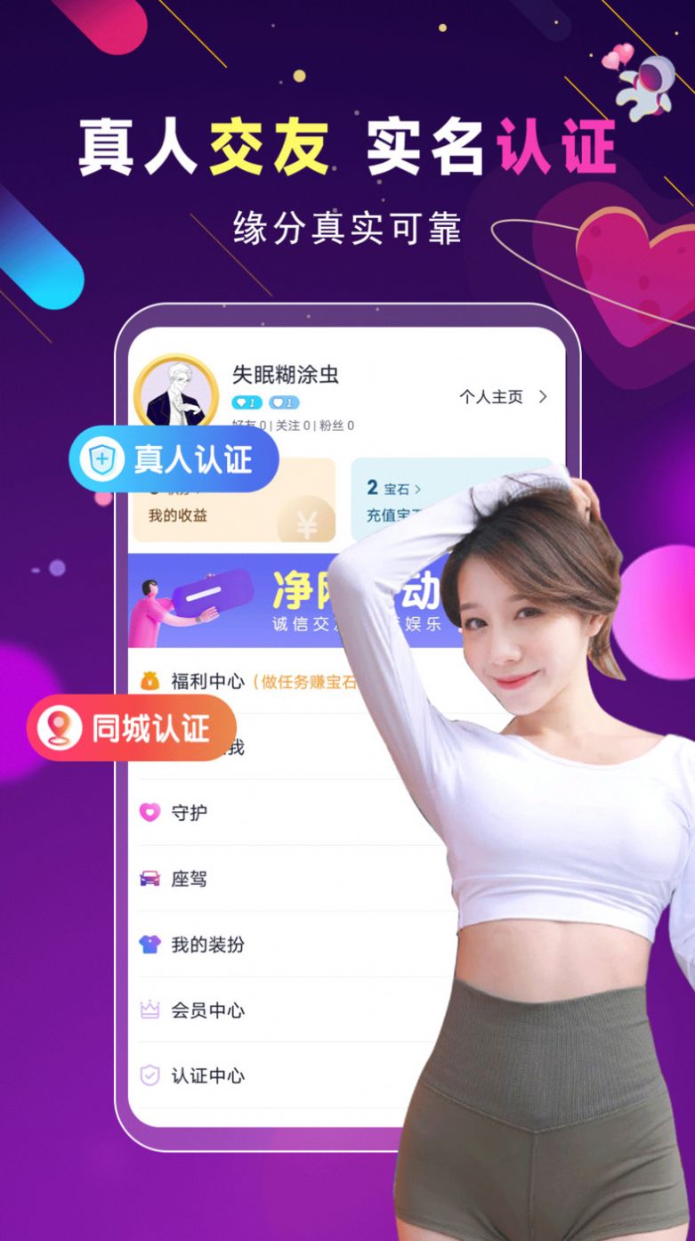 真人閃約