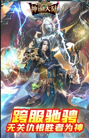 神諭大陸福利版