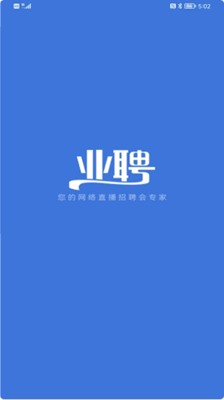 業(yè)聘