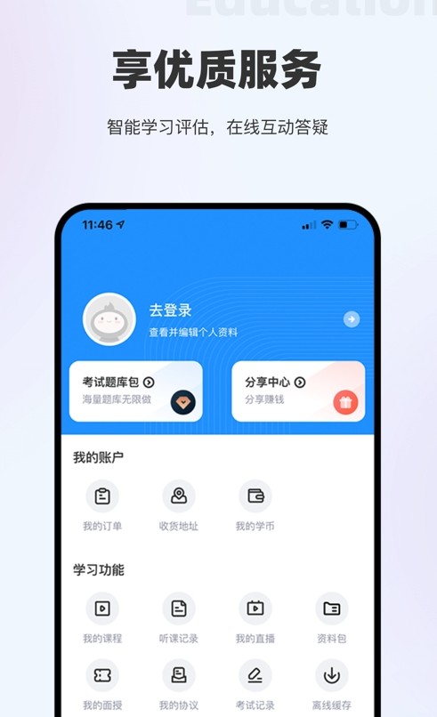 著學教育