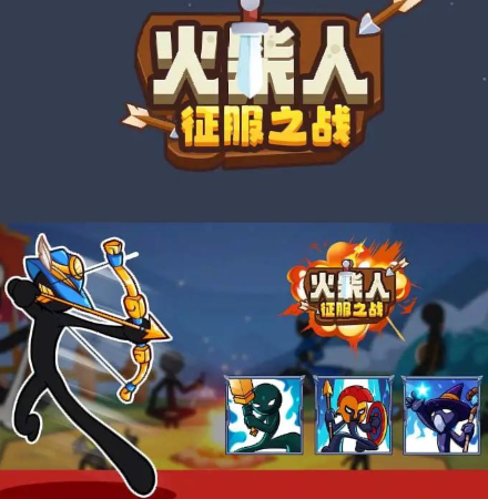 火柴人征服之戰(zhàn)無敵版