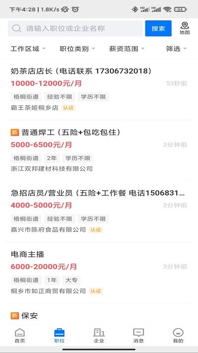 桐鄉人力網
