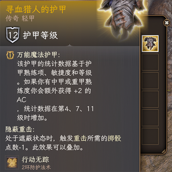 《博德之門3》尋血獵人傳奇套裝MOD
