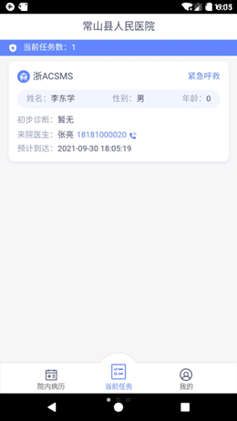 智聯急救