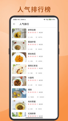 大廚人生菜譜