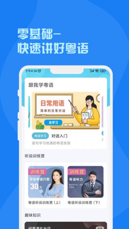 粵語詞典