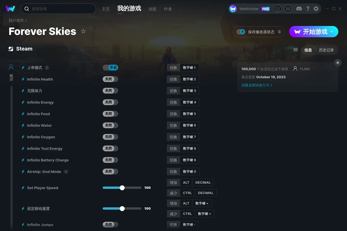 《永恒天空》v2023.10.19二十二項修改器[FLiNG]