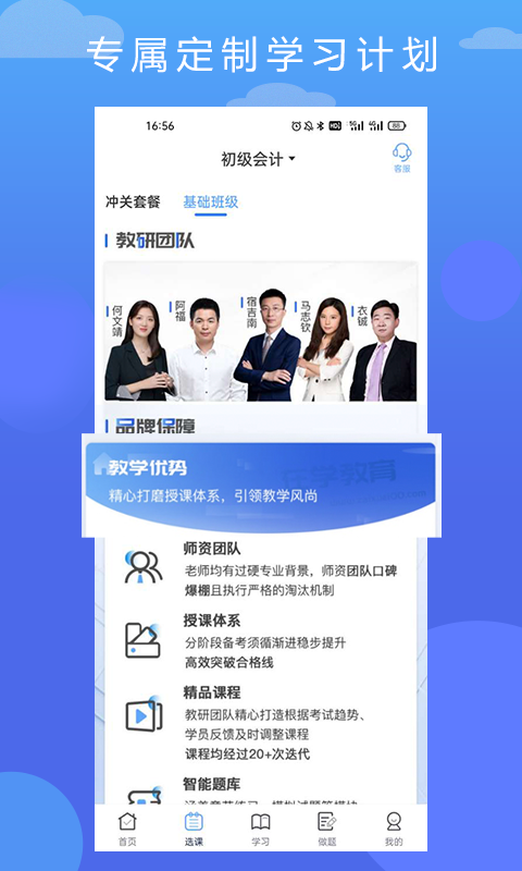 在學網校
