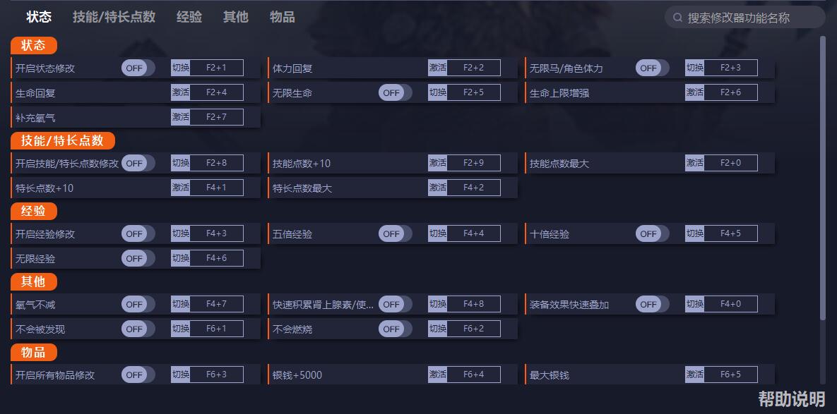 《刺客信條：英靈殿》v1.3.1三十一項修改器