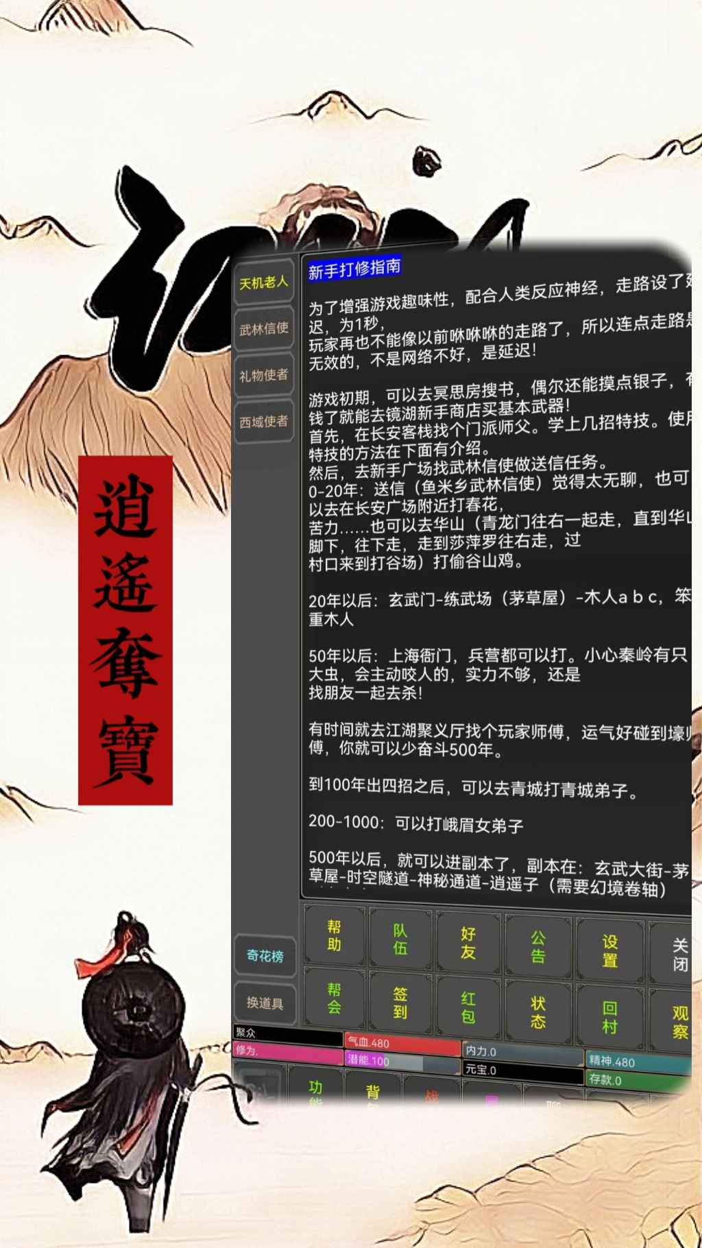 江湖恩仇錄之逍遙奪寶
