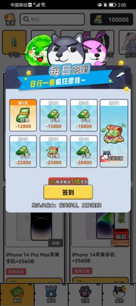 花錢成首富紅包版