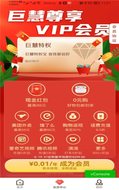 巨慧特權(quán)寶