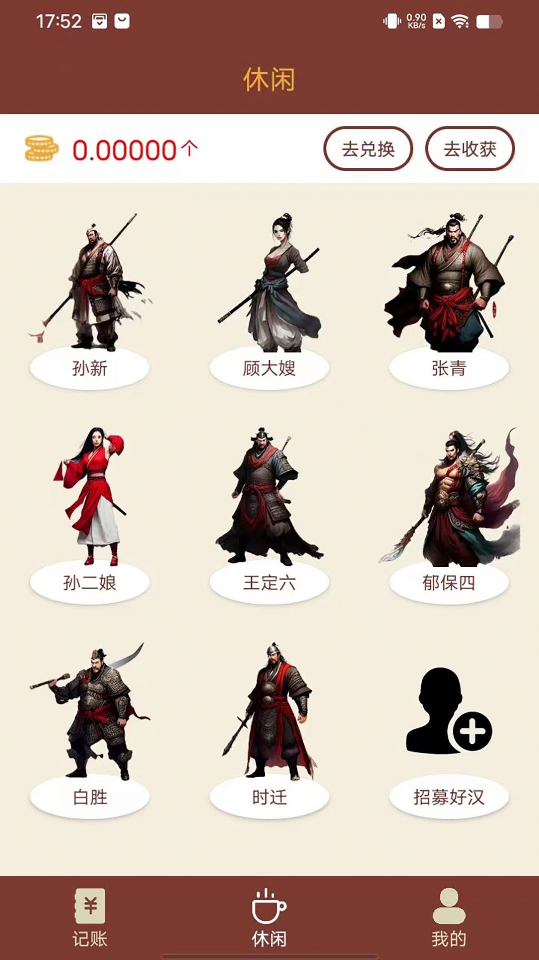 智者樂漁記賬