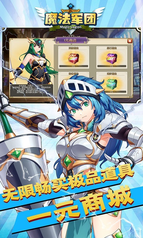 魔法軍團(tuán)商城版