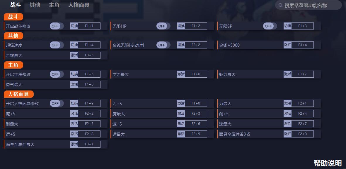 《女神異聞錄3：攜帶版》v2624二十一項(xiàng)修改器一修大師版