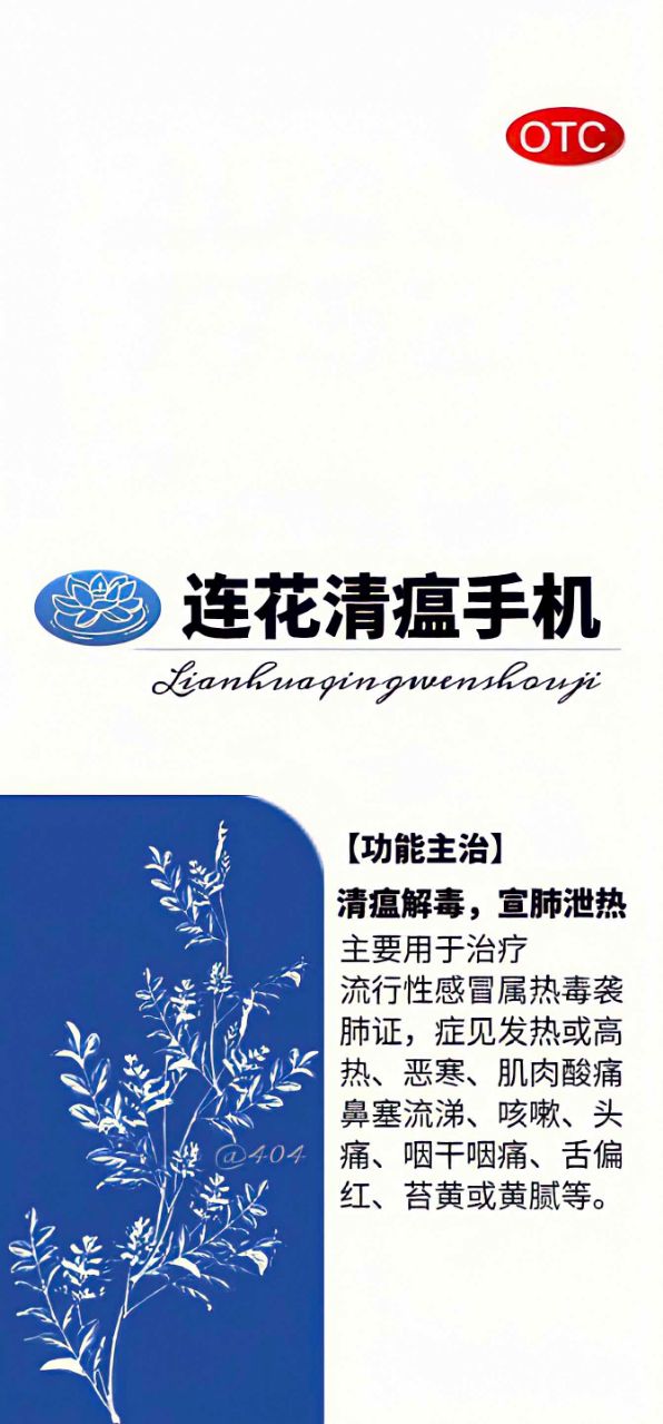 連花清瘟手機壁紙高清