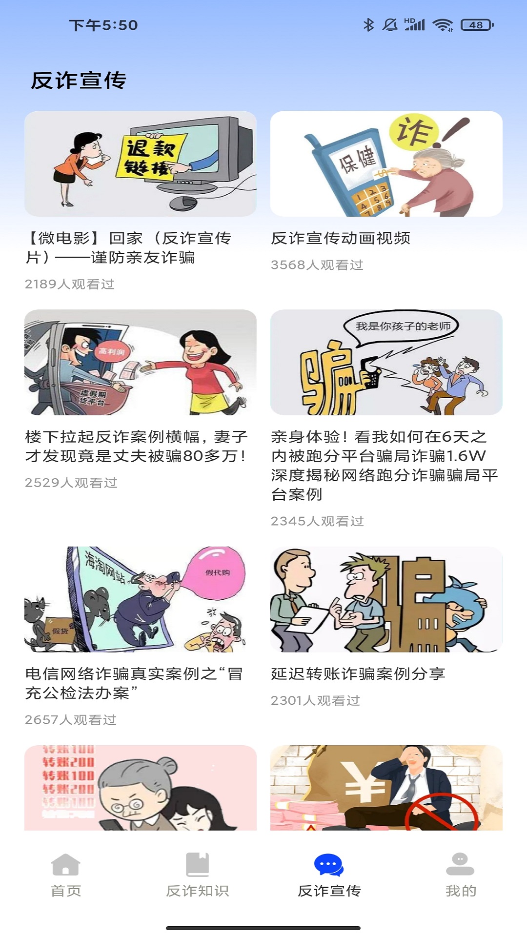 金鐘反詐衛士