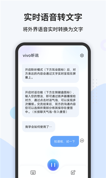 VIVO聽說