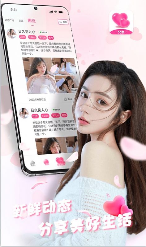 只戀交友
