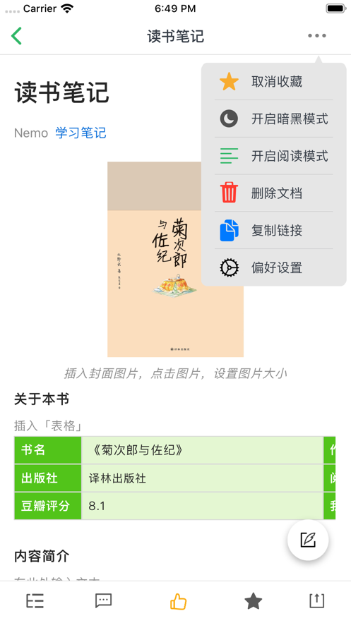 雀語