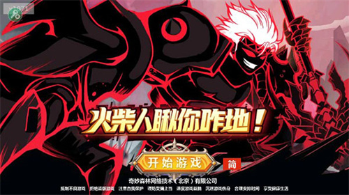 火柴人瞅你咋地2022最新版