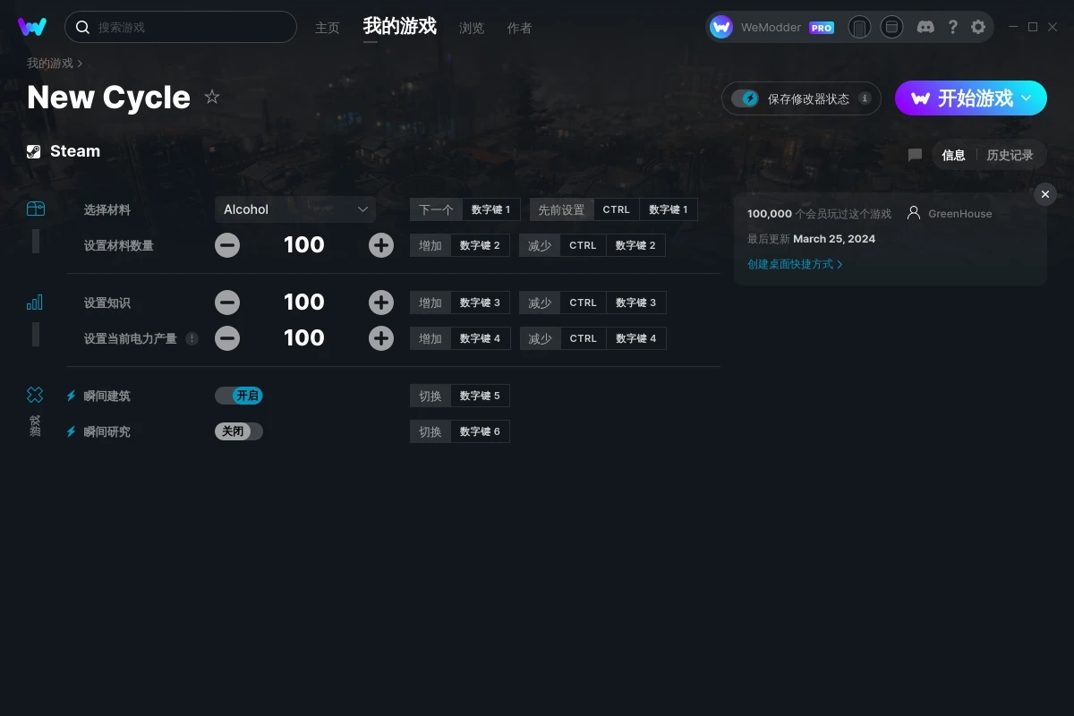 《耀斑紀(jì)元》v2024.03.25六項(xiàng)修改器[GreenHouse]