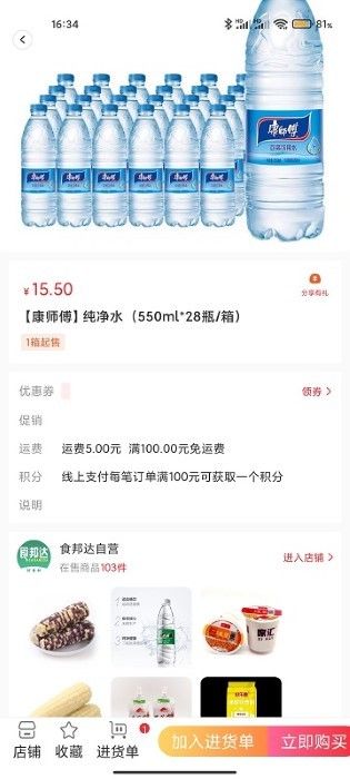 食邦達