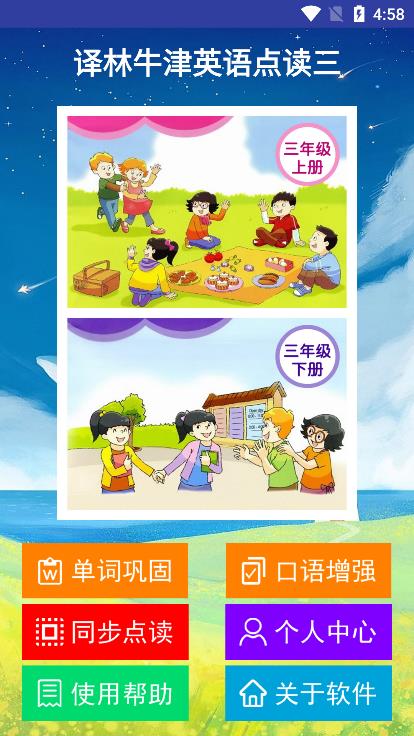 譯林牛津英語點讀三