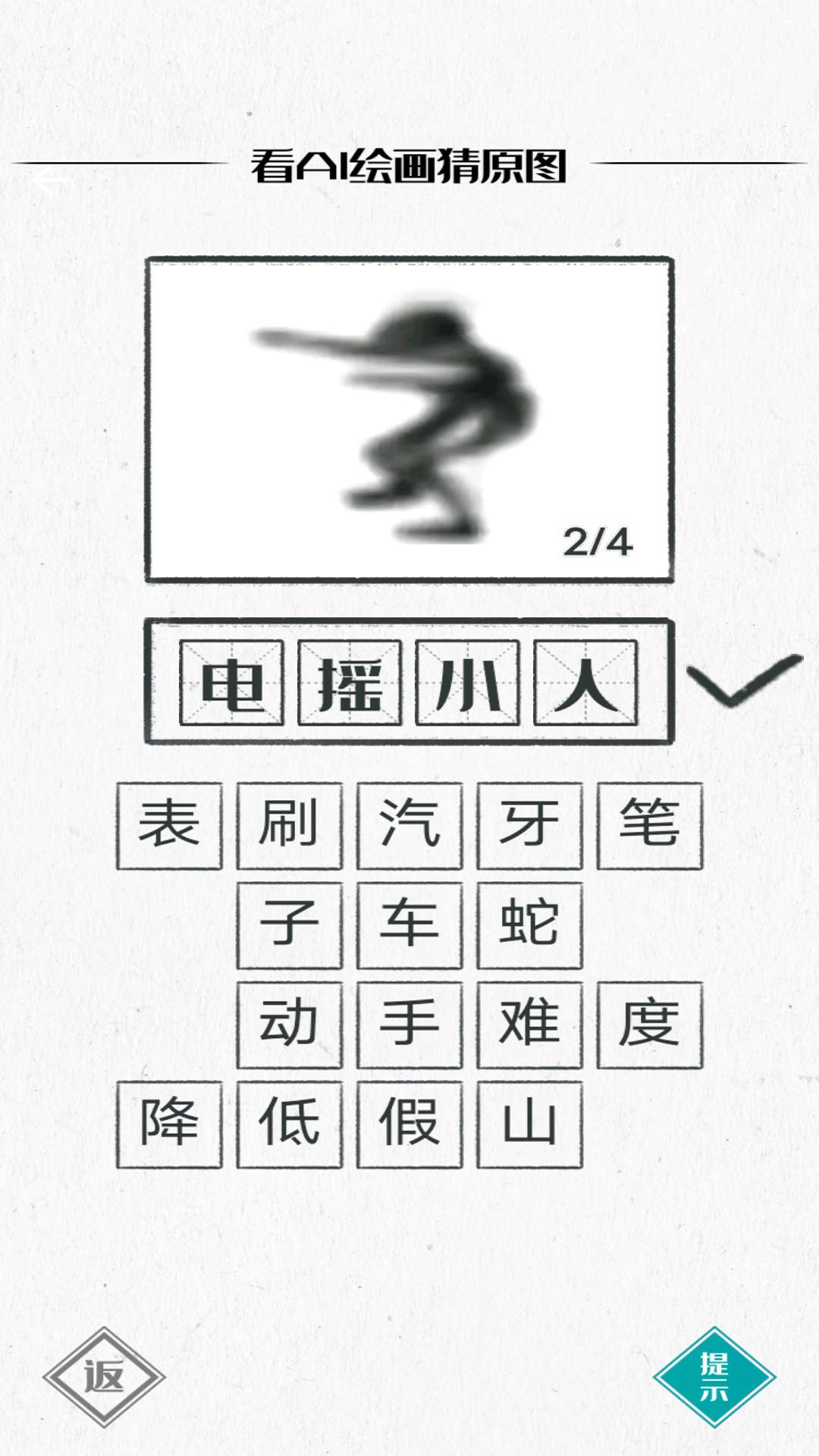 你畫(huà)我瞎猜