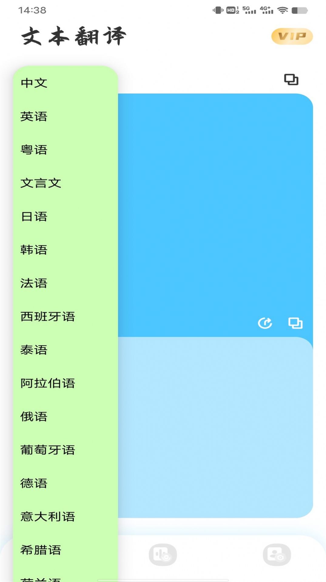 在線翻譯app