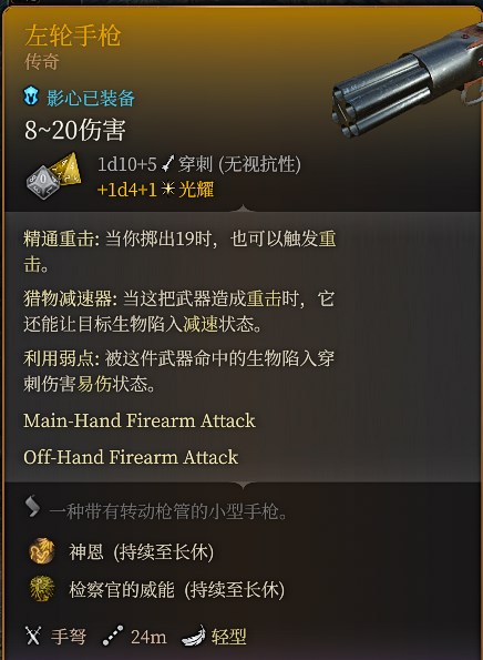 《博德之門3》雙持左輪手槍MOD