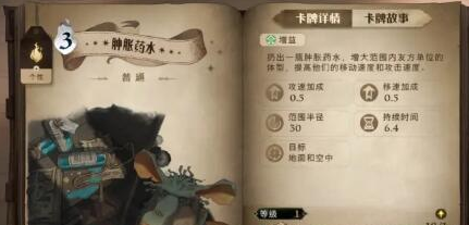 《哈利波特：魔法覺醒》腫脹藥水強(qiáng)度一覽