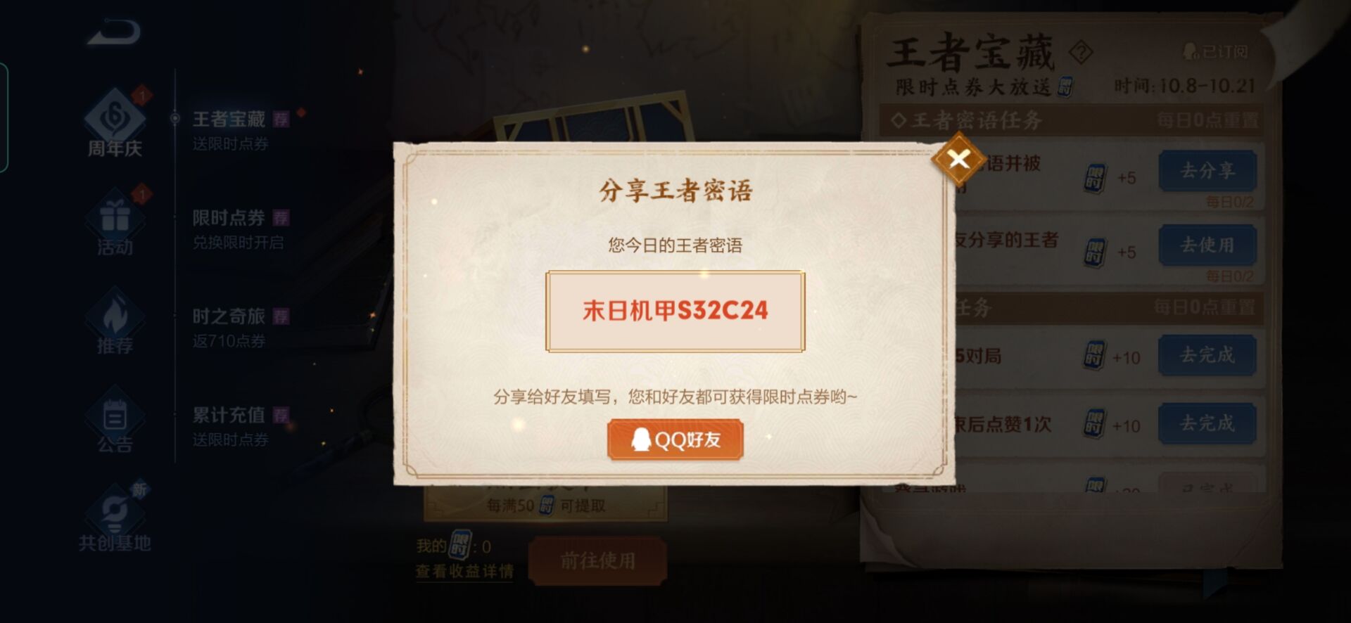 《王者榮耀》10月30日王者密語匯總