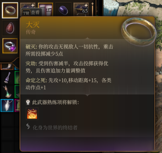 《博德之門3》大滅指環(huán)MOD