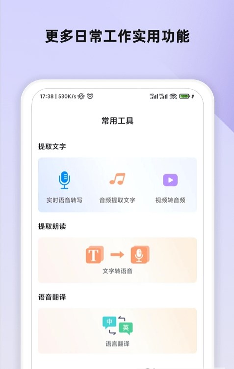掌上錄音轉(zhuǎn)文字