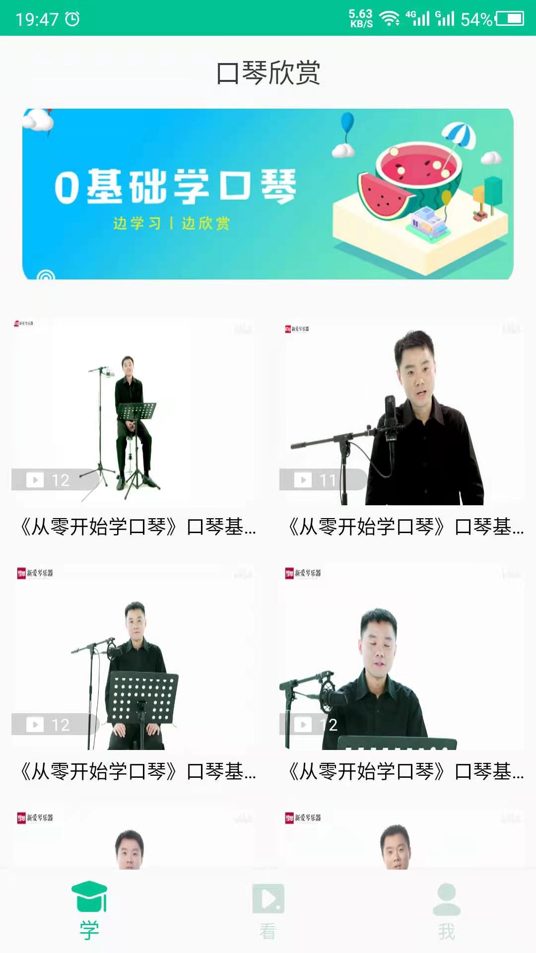 口琴學習