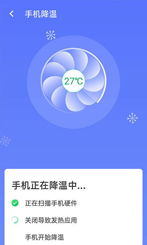 暢享優化大師