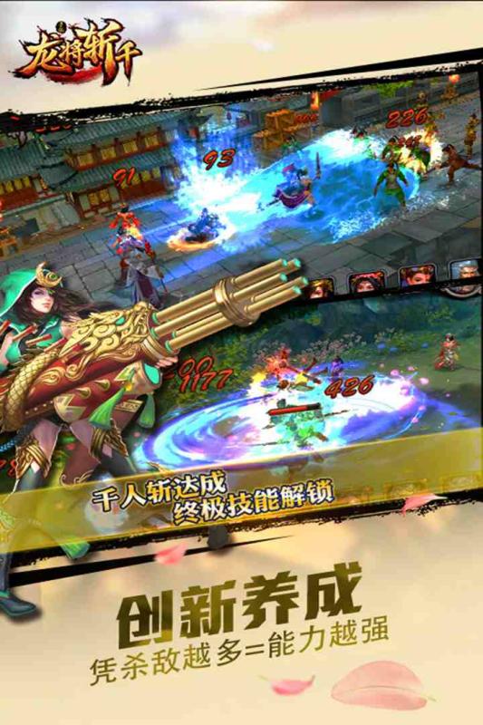 龍將斬千之俠義九州