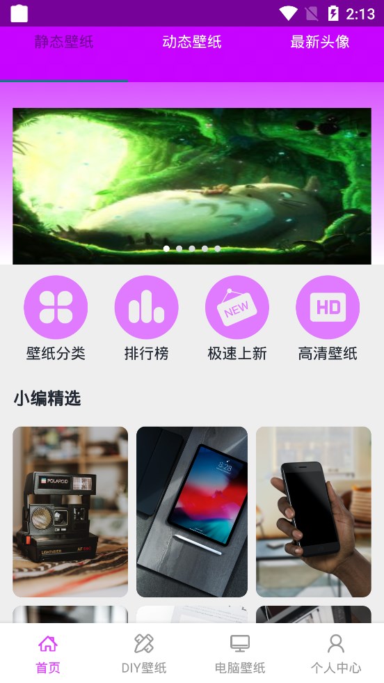 我的屏保壁紙大全