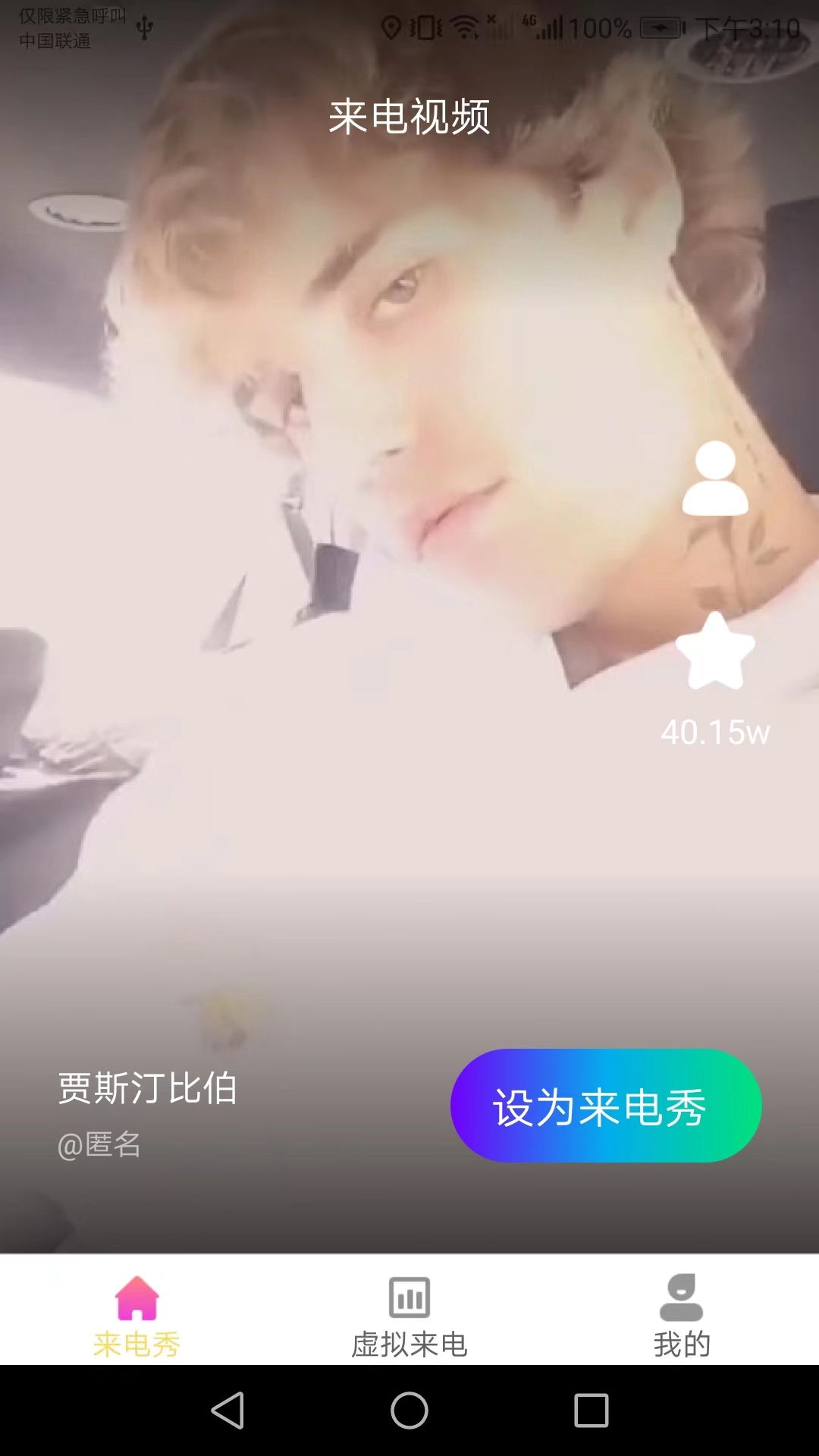 金牌來電秀
