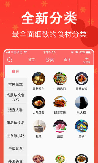 美食天下菜譜大全