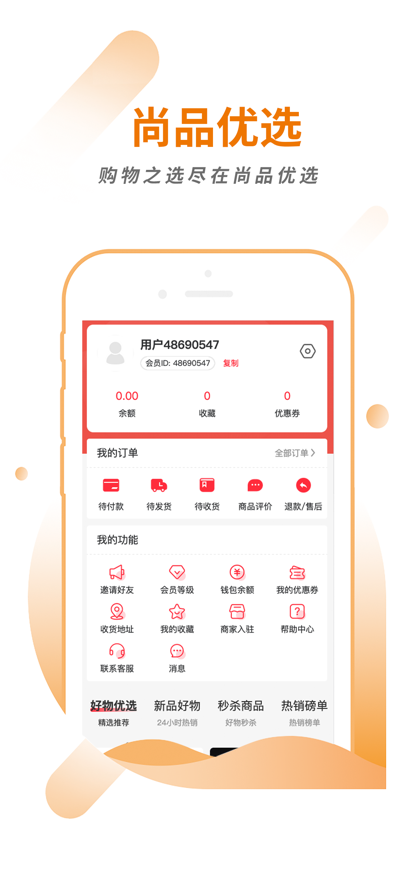 精品尚品優(yōu)選