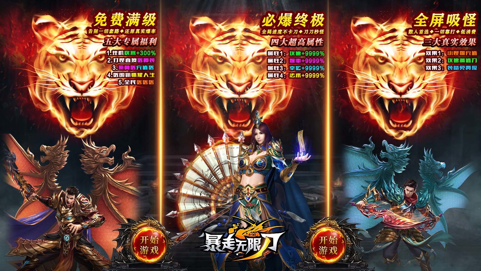 小飛龍暴走無(wú)限刀