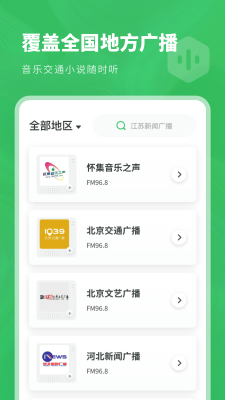 口袋收音機FM