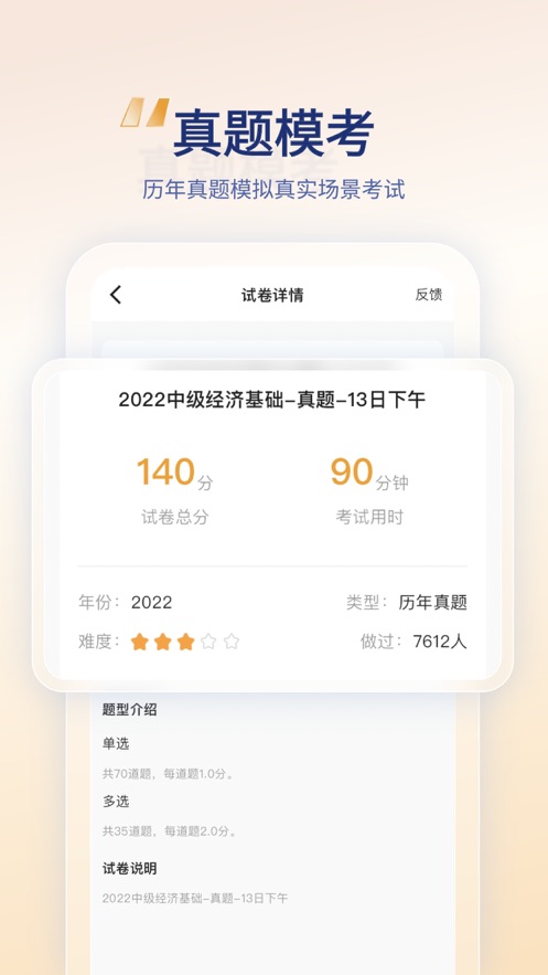 經(jīng)濟(jì)師題有方