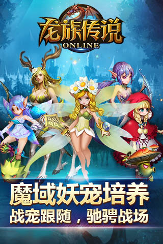 龍族傳說商城版