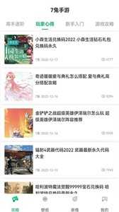 7兔手游極速版