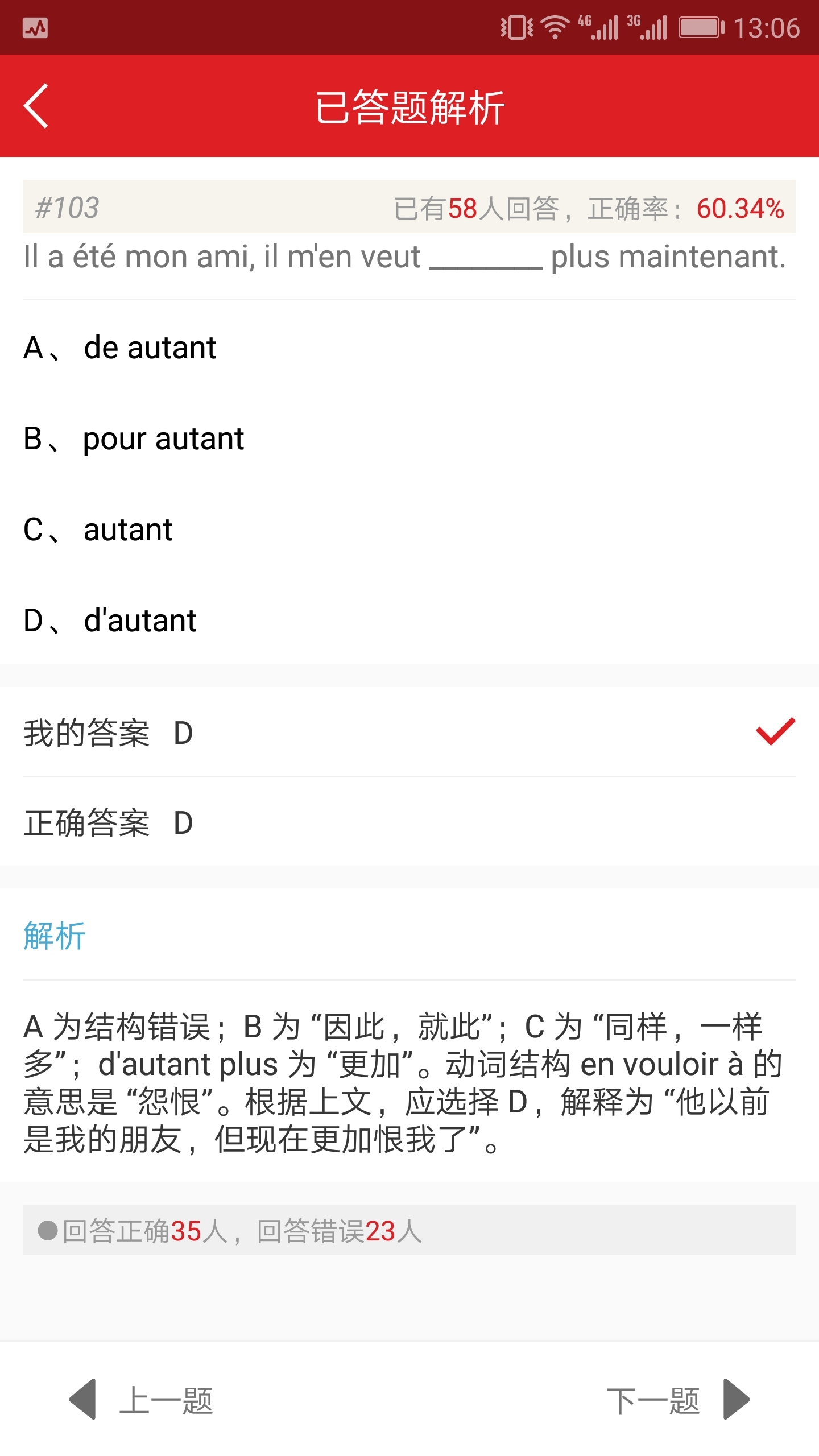 法語題庫
