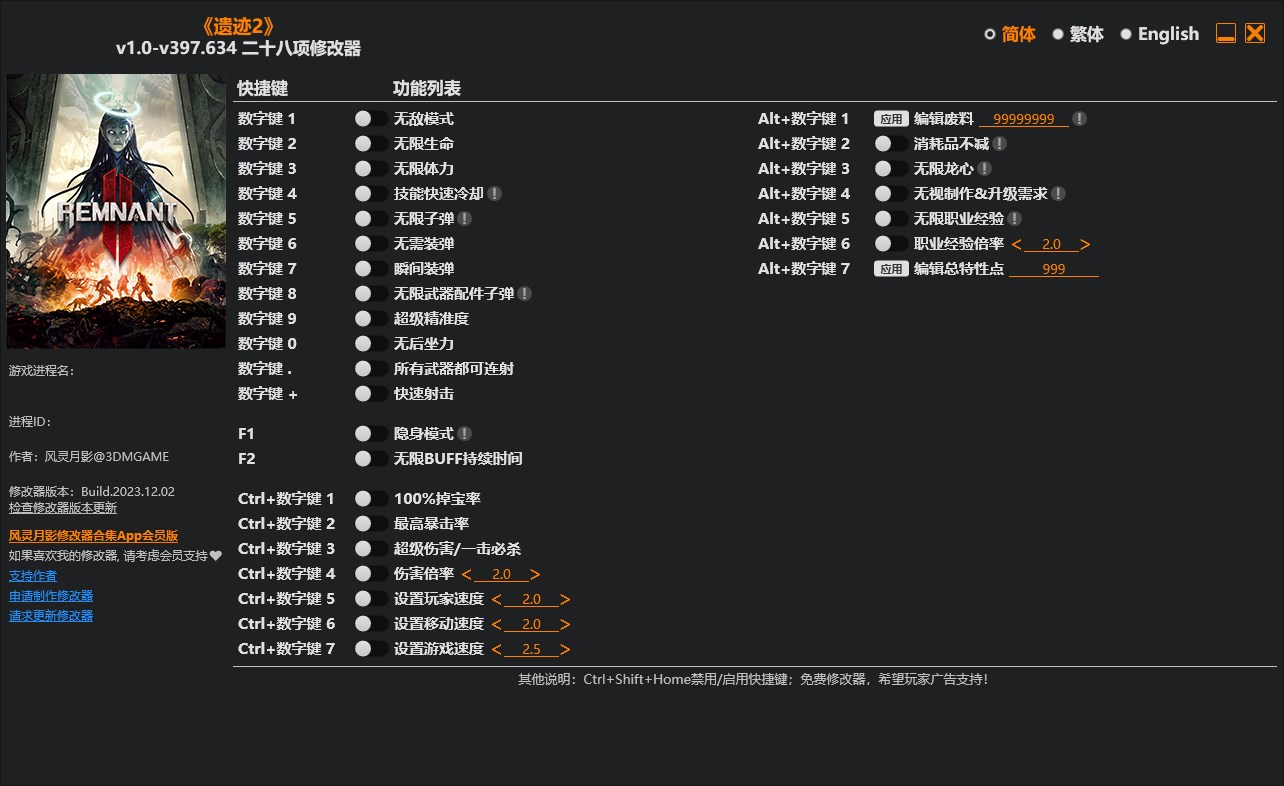 《遺跡2》v1.0-v397.634二十八項修改器風靈月影版