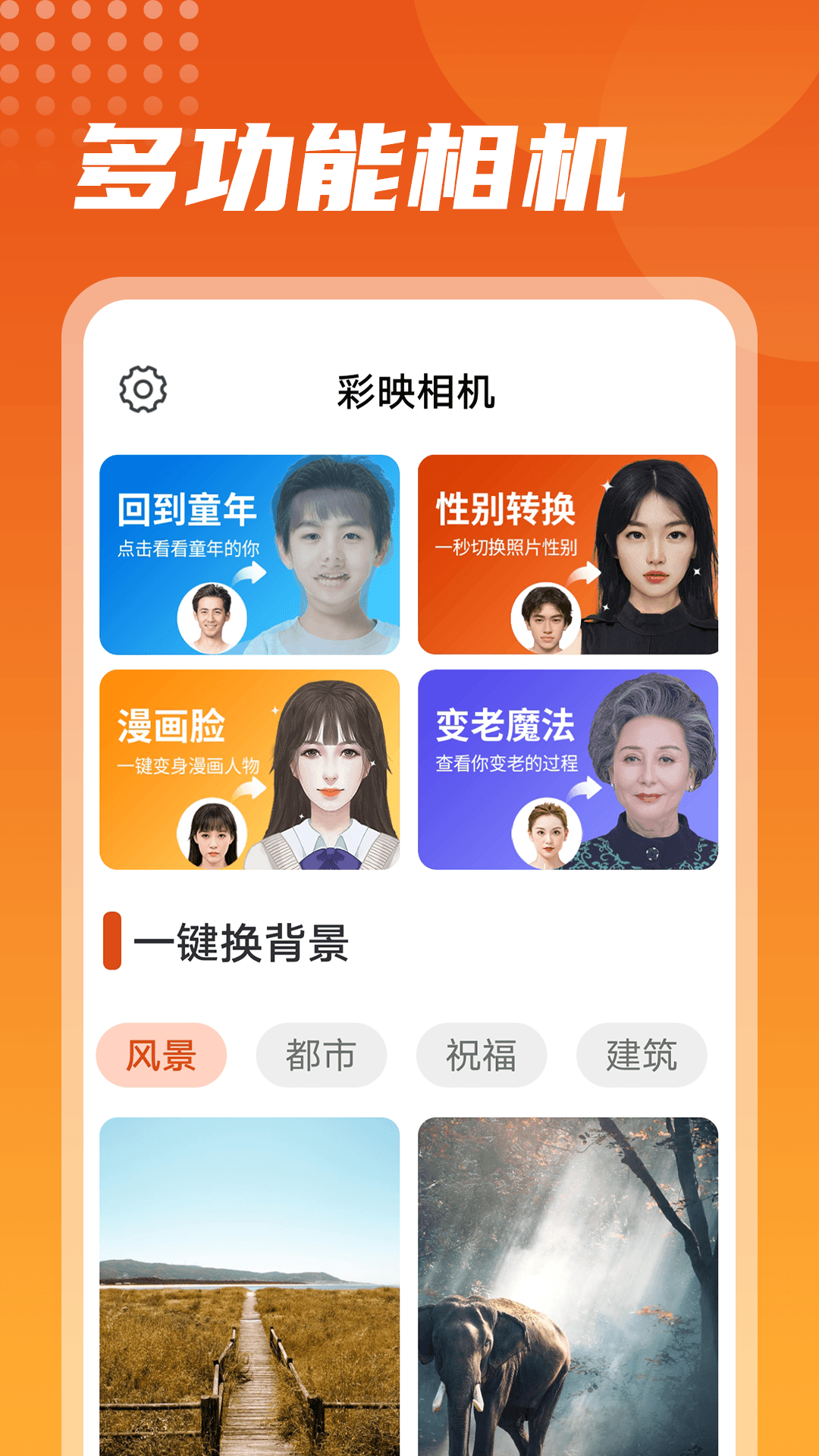 彩映相機